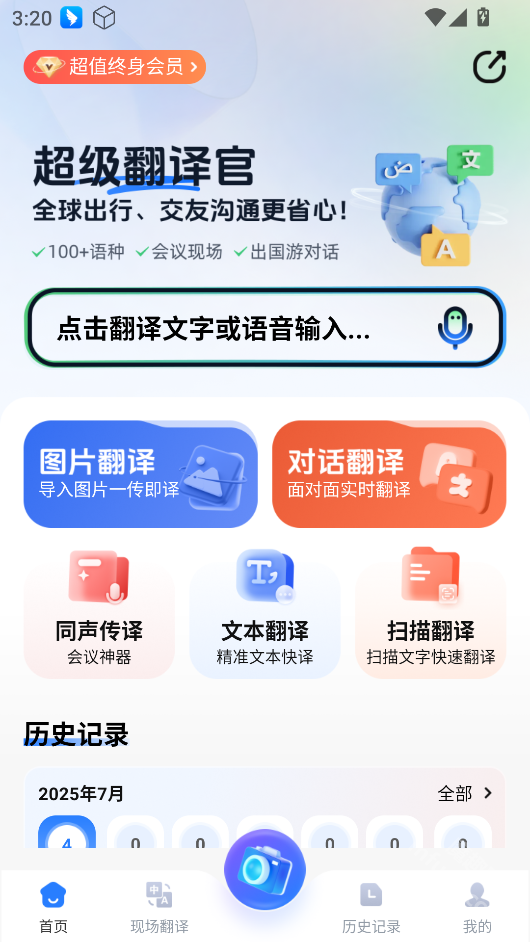 超级翻译官