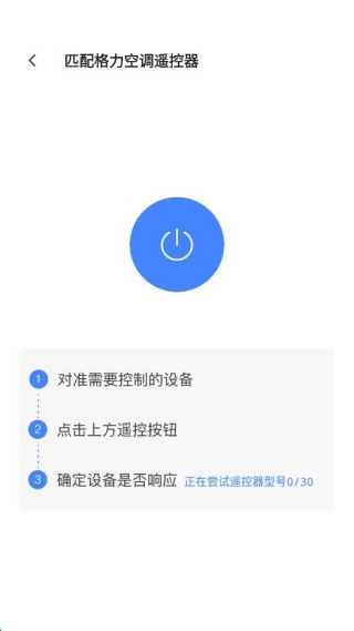 万能智控空调