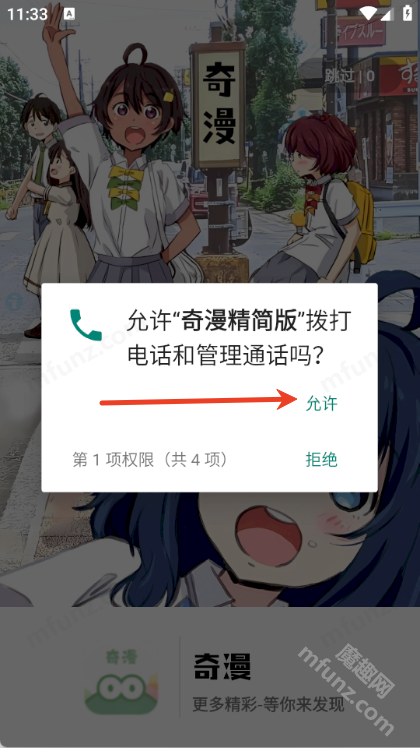 奇漫精简版