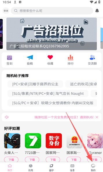 瑞游社区