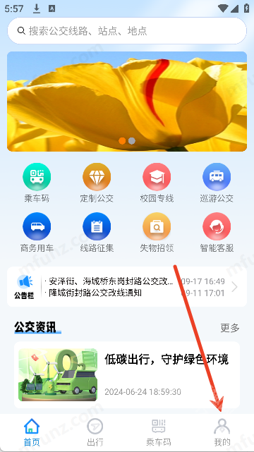 抚顺公交云出行