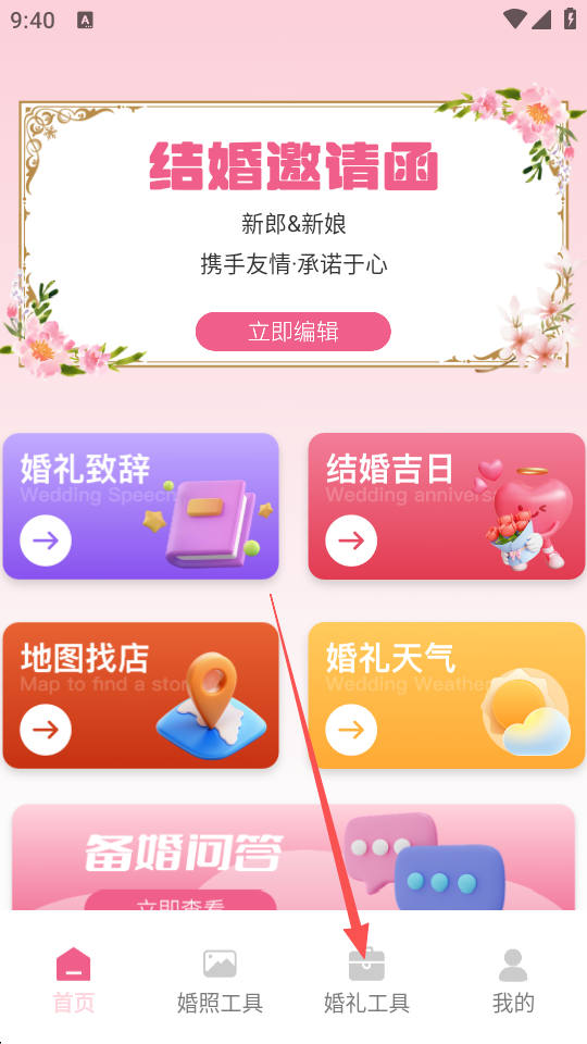 婚礼邀请函