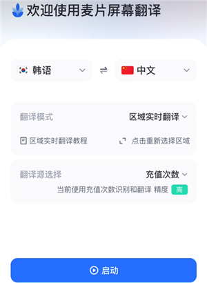 麦片屏幕翻译