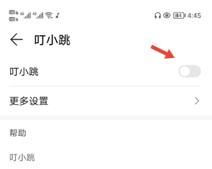 叮小跳