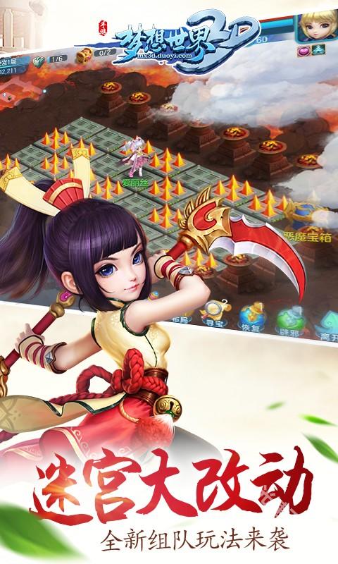 梦想世界3D手机版