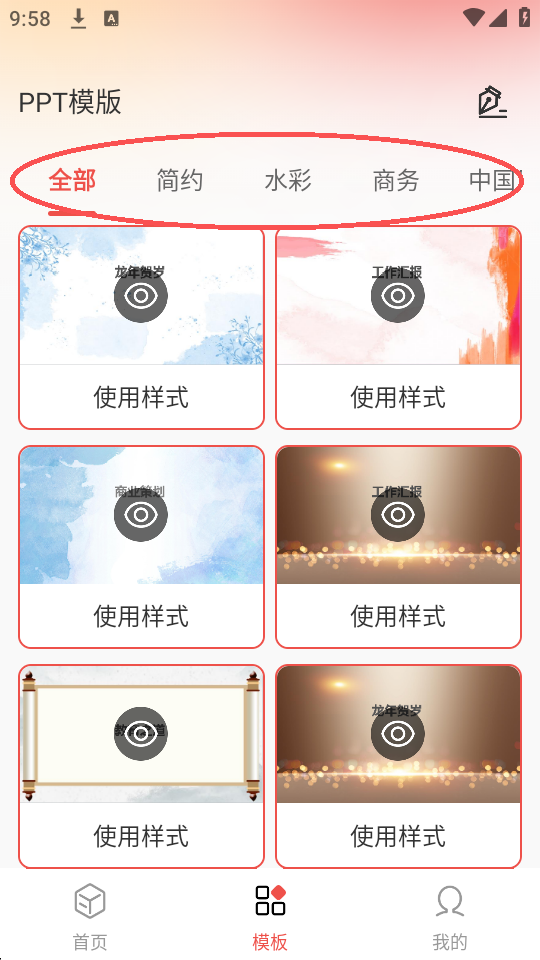 爱做ppt