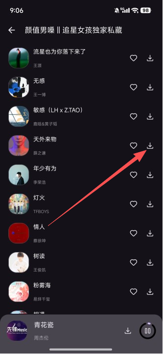 星语音乐