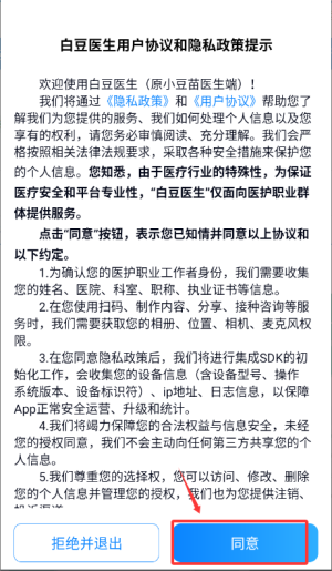 白豆医生