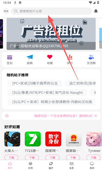 瑞游社区
