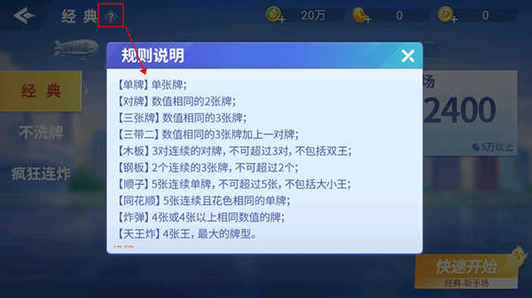 多乐掼蛋玩法攻略截图3