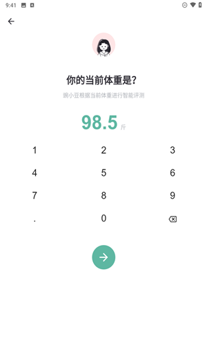 体重日记本