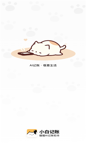 小白记账