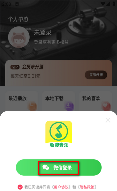 全民免费音乐