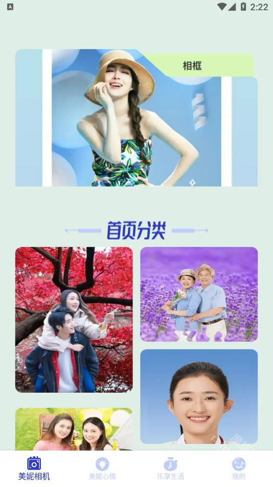 美妮相机