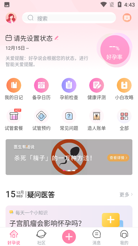 好孕说