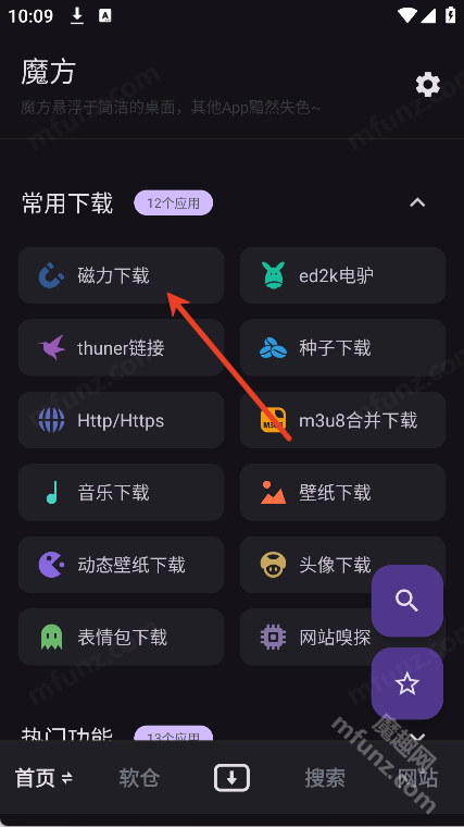 魔方工具箱