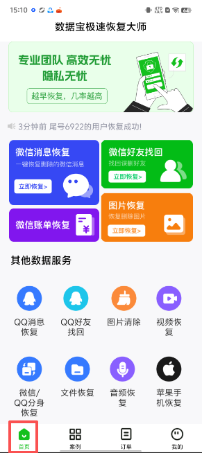 数据宝极速恢复大师