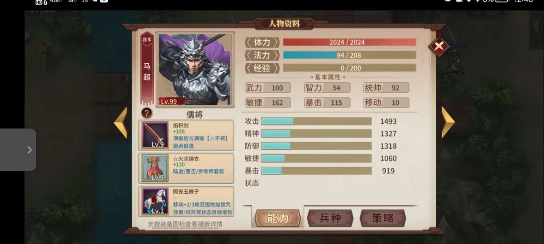 三国戏英杰传