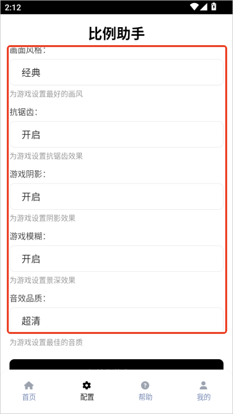 和平精英比例助手