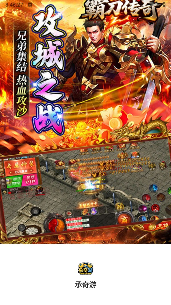 承奇游