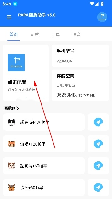 PAPA画质助手