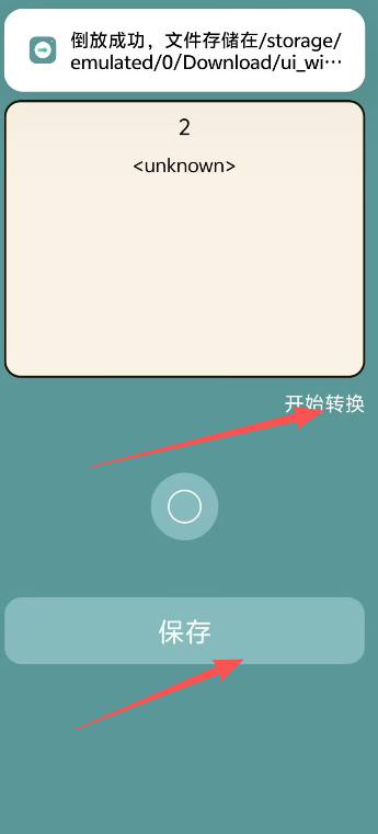 音频倒放挑战