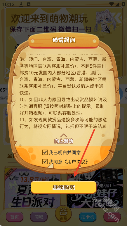 萌物潮玩