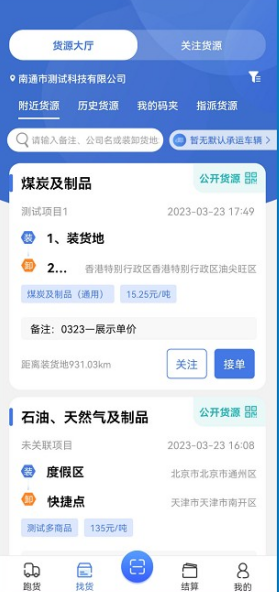 象奔奔司机端