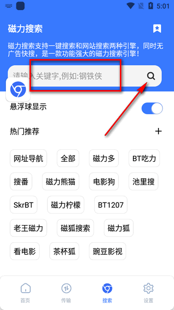 超强磁力下载plus