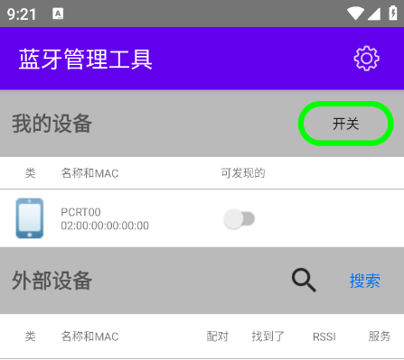 蓝牙管理工具