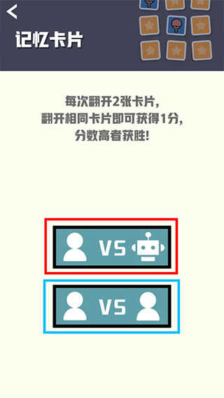 双人竞技场游戏截图3