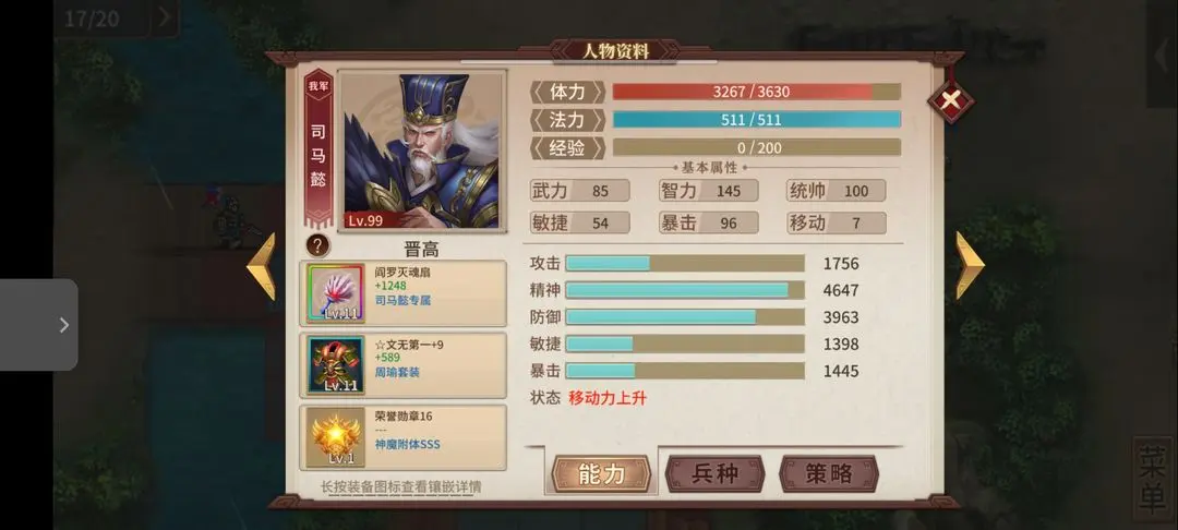三国戏英杰传