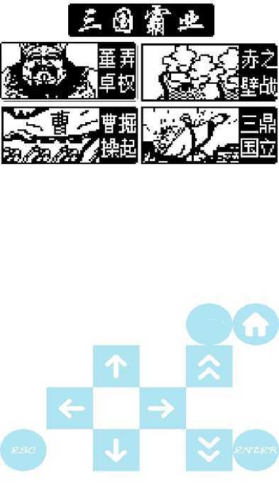 步步高三国霸业安卓版截图