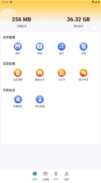手心清理助手