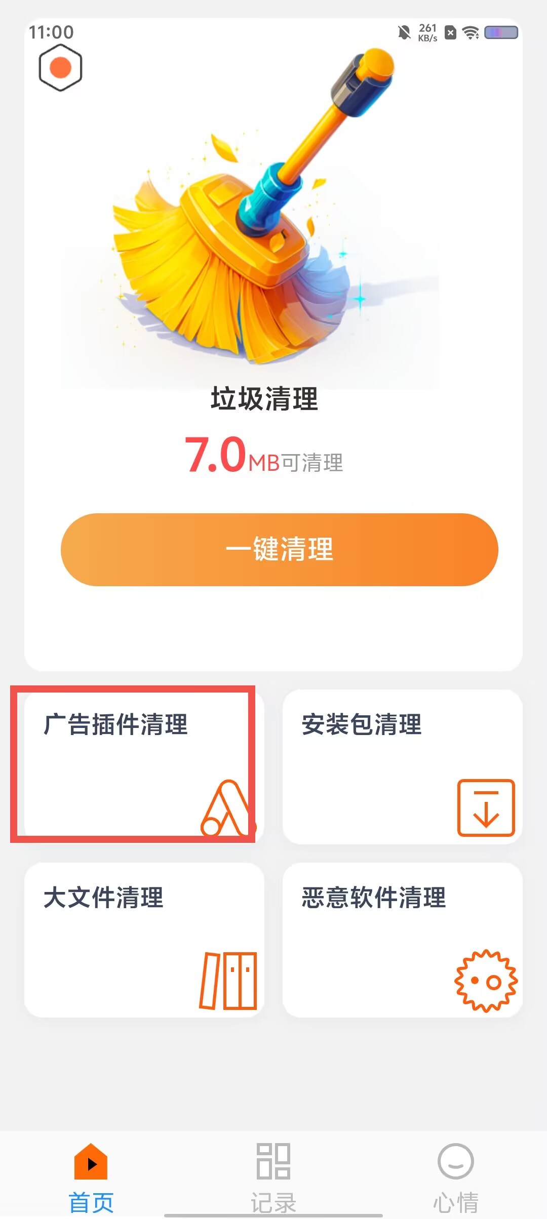 福运清理