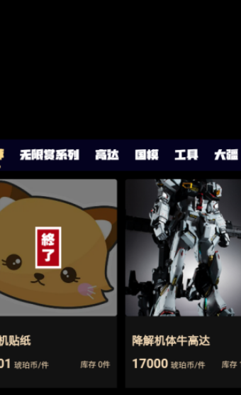 琥珀潮玩