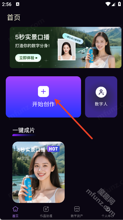 飞影数字人