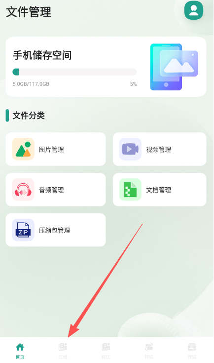 Ml文件管理器