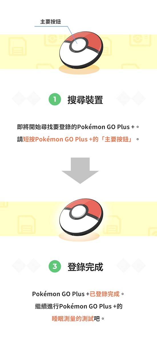 宝可梦睡眠