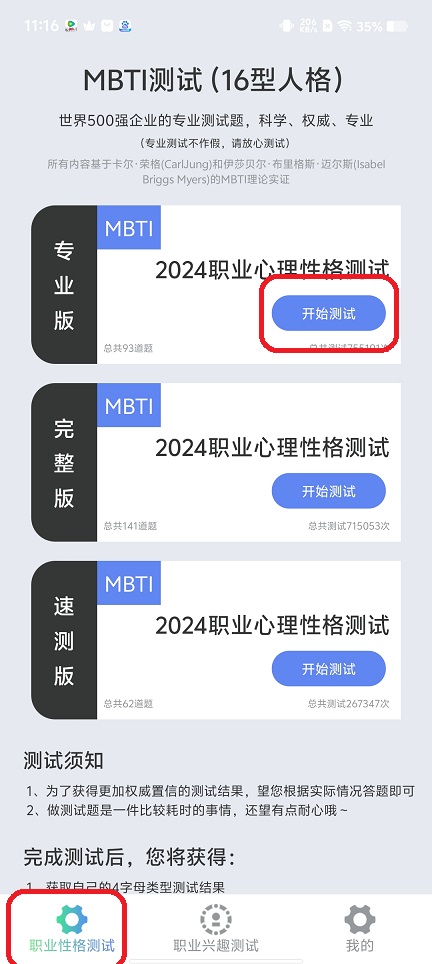 MBTI职业性格心理自测