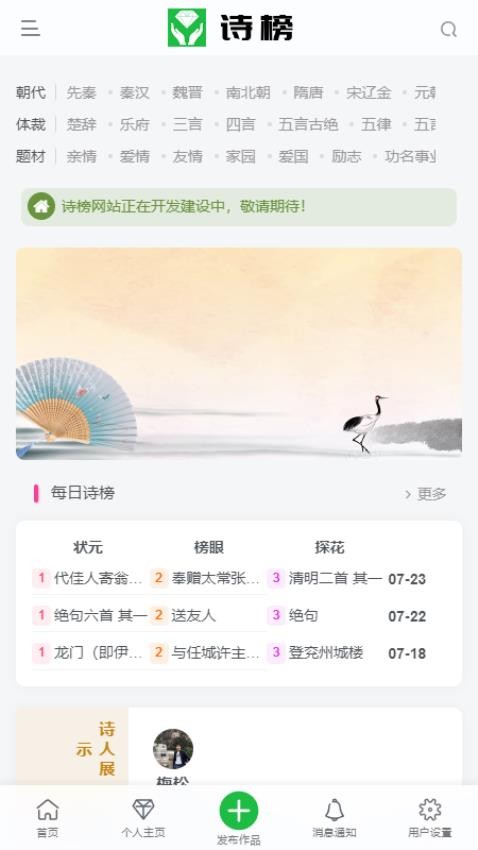 诗榜