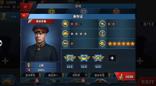 世界征服者4荣光MOD辅助将领2