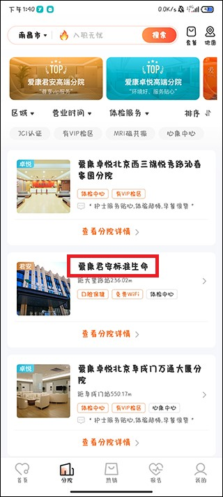 爱康