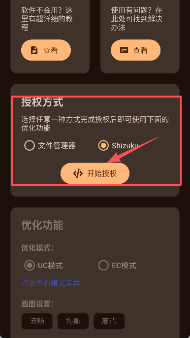 吃鸡优化器
