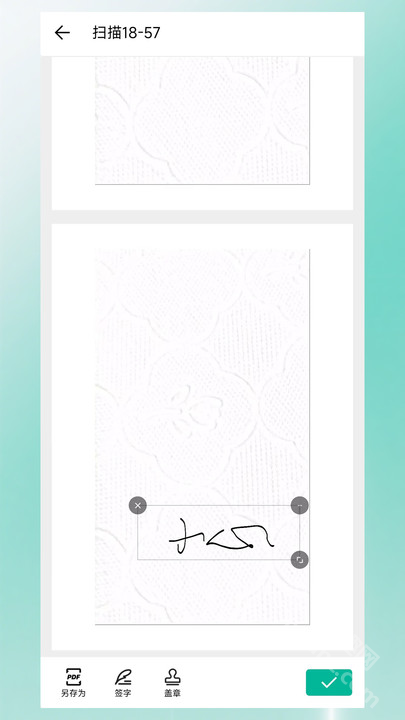 扫描签章