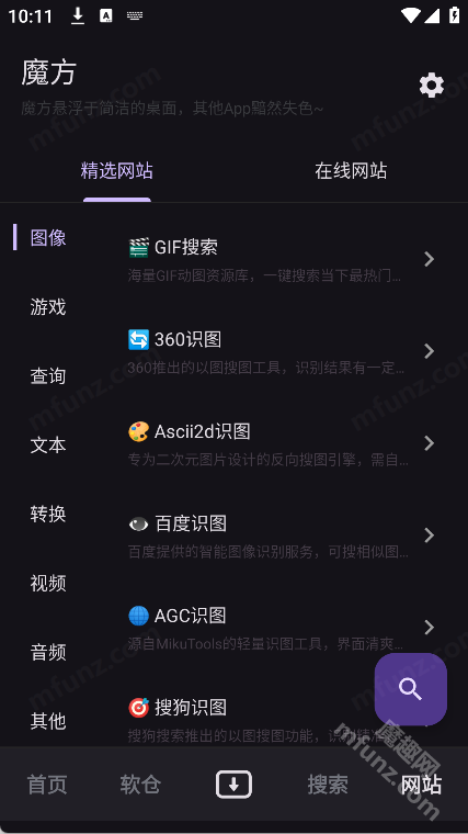 魔方工具箱