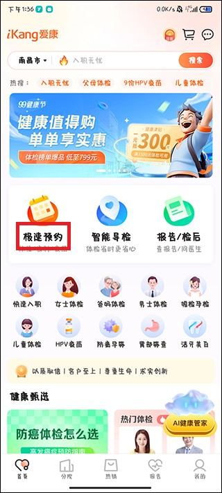 爱康