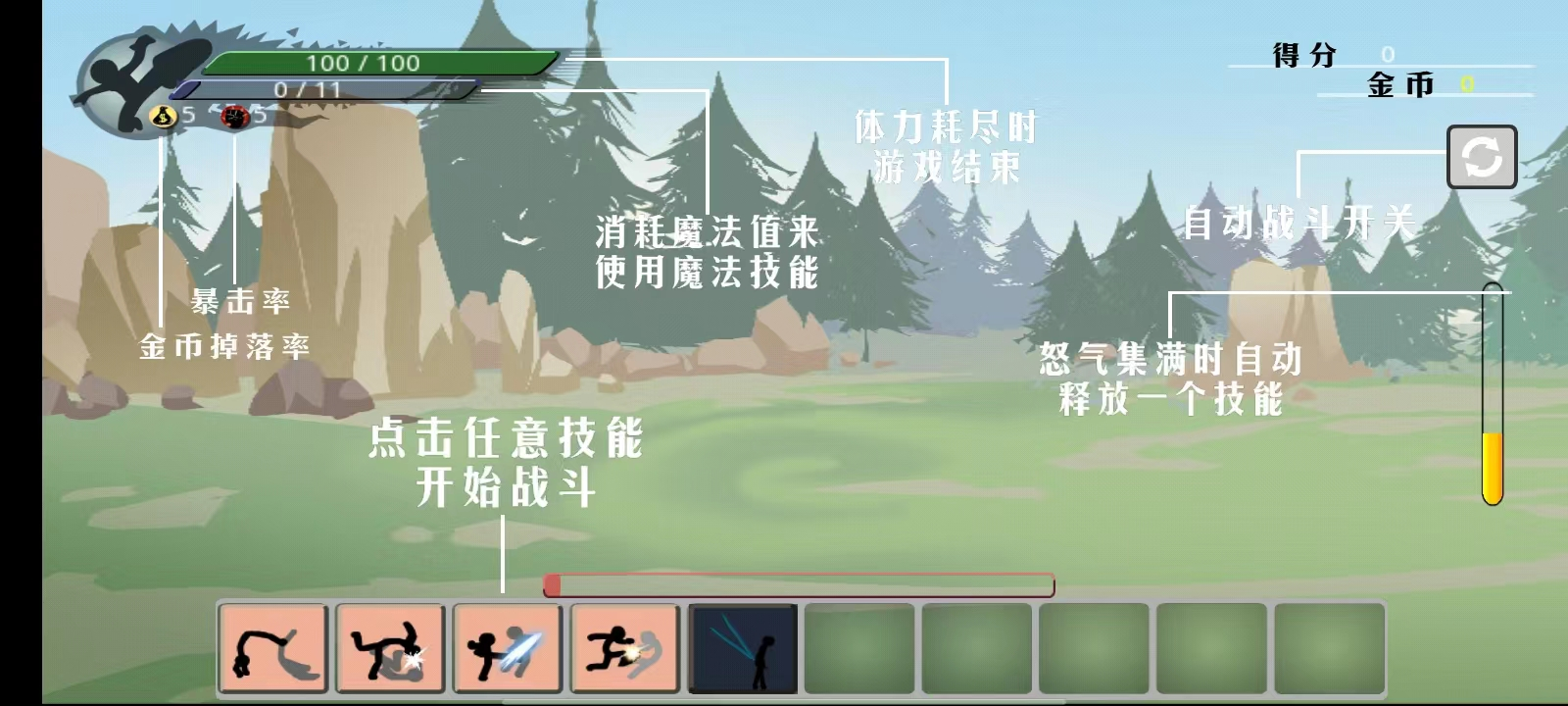 暴怒火柴人