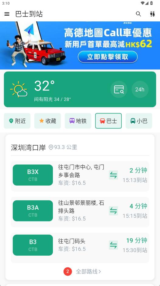巴士到站