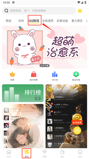 羞兔全局壁纸